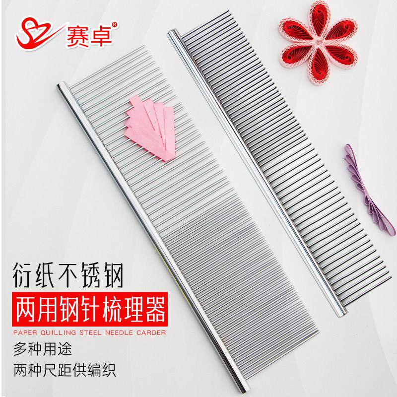 衍纸梳理器缠绕器钢梳不锈钢粗细齿两用衍纸编织梳衍纸工具