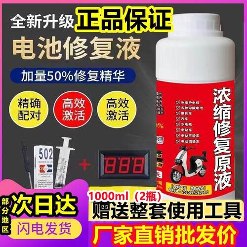 电动车电瓶修覆液专用浓缩型铅酸蓄电池修覆原液汽车通用补充蒸馏