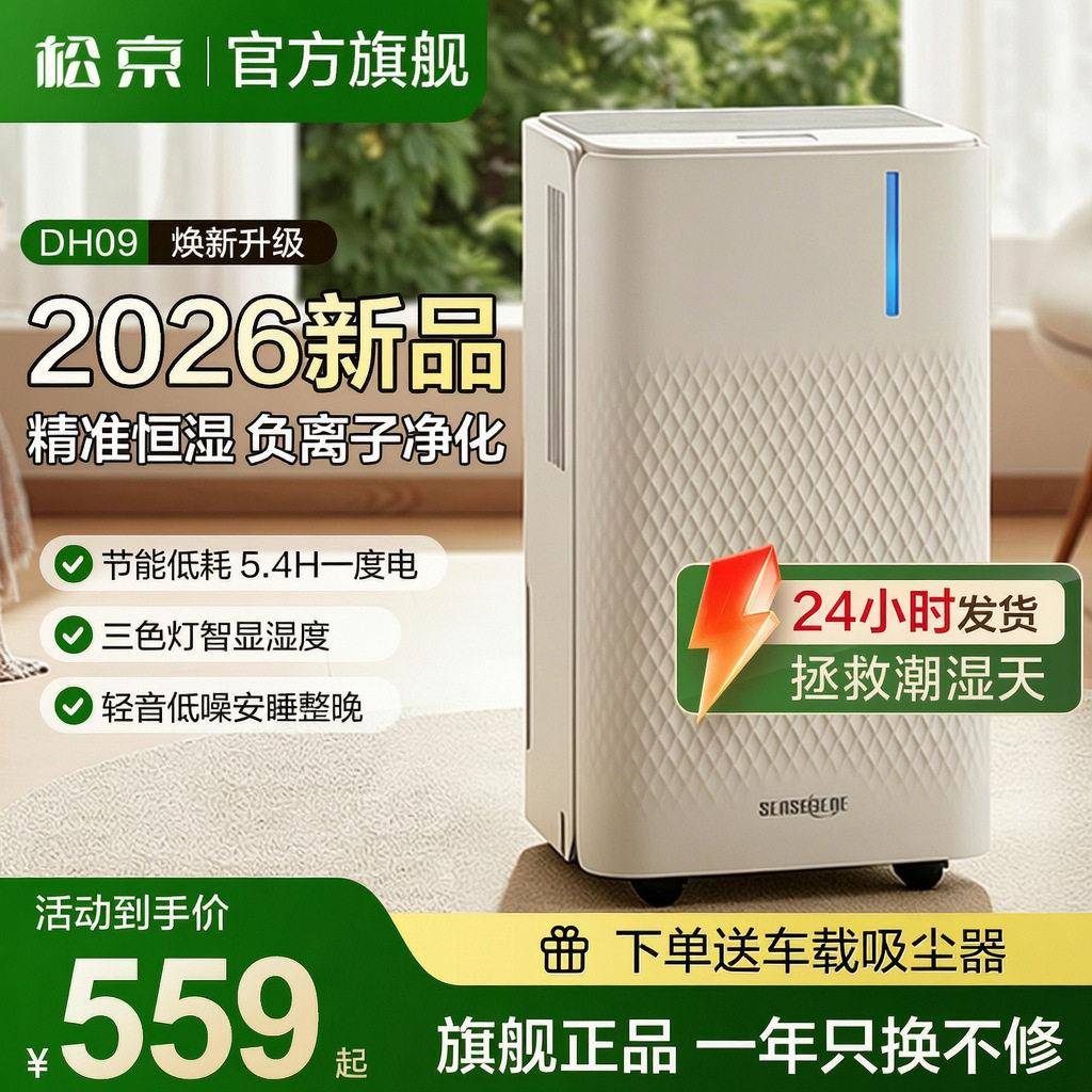 松京DH09除湿机家用抽湿除湿器轻音卧室地下室吸湿大功率室内工业