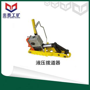 起拨道器使用说明 245便携式 YQBD 294型液压起拨道器YQBD