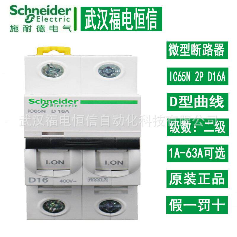 施奈德iC65N微型断路器 D1A-63A小型空气开关2P 3A智能家用小空开