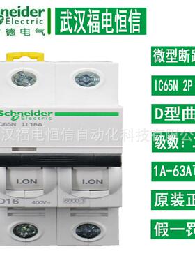 施奈德iC65N微型断路器 D1A-63A小型空气开关2P 3A智能家用小空开