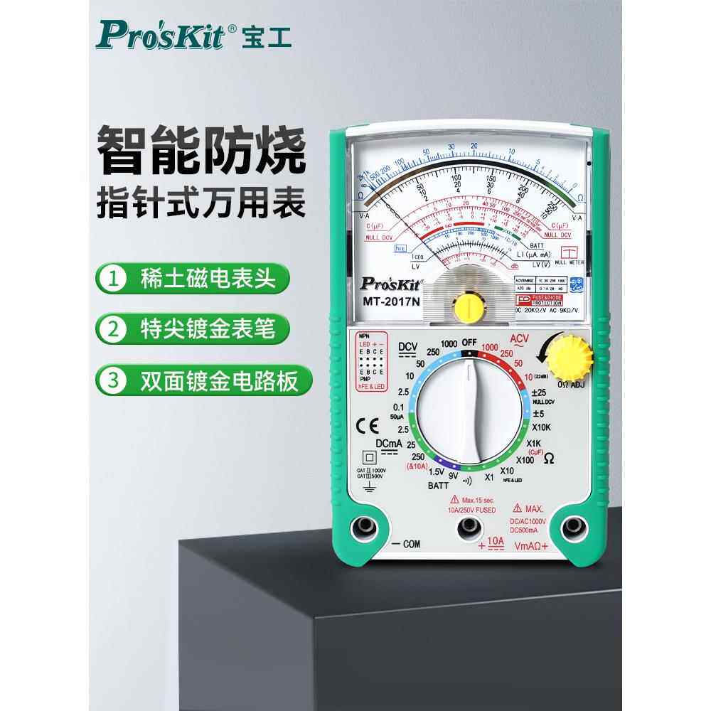 指针式万用表高精度机械防烧电表家电维修电工便携MT-2017/19