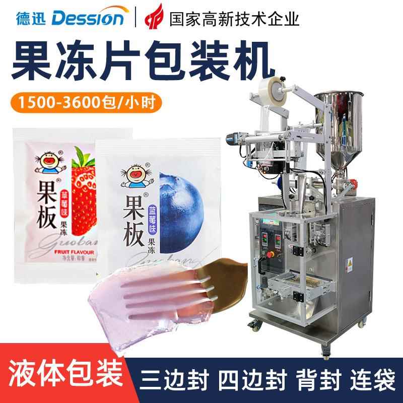 袋装果冻包装机全自动蒟蒻果冻包装机果板果冻片液体包装机