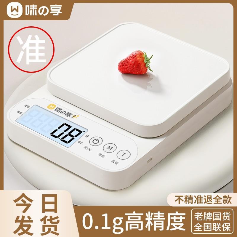 电子称厨房秤高精度家用烘焙食物秤精准小型克数称食品秤克重称重