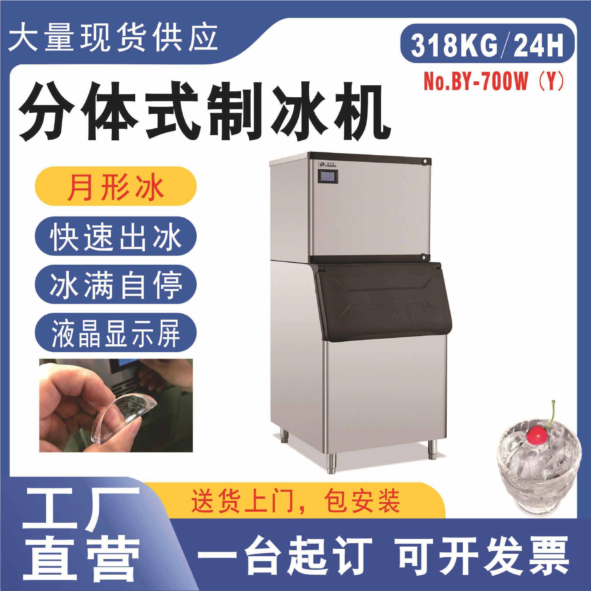 BY-700月形冰304不锈钢制冰机分体式商用奶茶店咖啡店餐饮行业