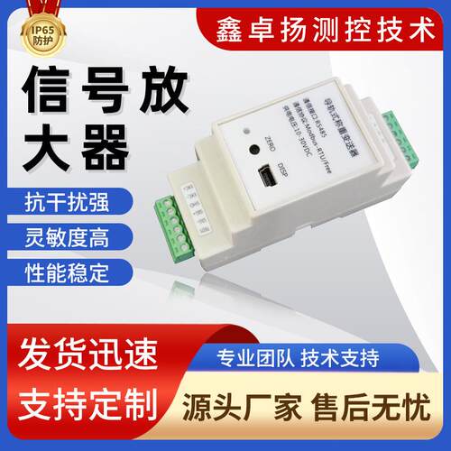 卓扬厂家销售传感器信号放大器RS485