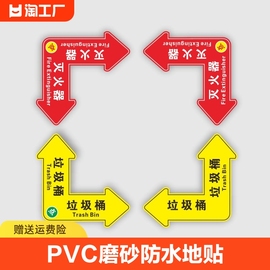 垃圾桶定位贴物品定位点标示消检防火灭火器，标识贴垃圾分类点指示地贴耐磨地面标志贴5s定位管理提示贴防水