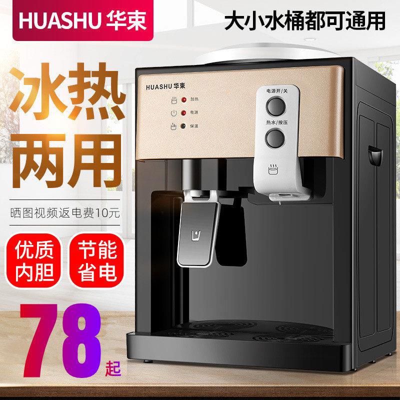 台式冷热饮水机 华束桌面开水机 租房用小型饮水机 宿舍用烧水机