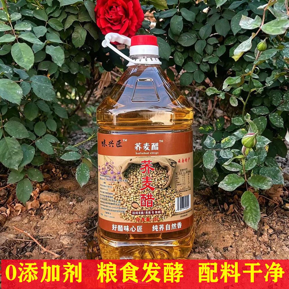 【古法酿造】纯粮荞麦醋0添加无添加剂家用泡水果泡玫瑰花专用醋