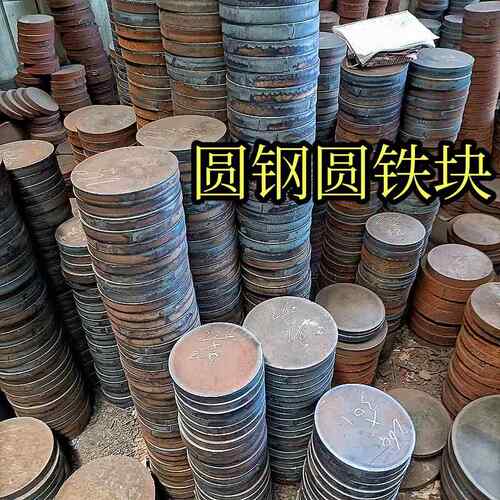 A3圆钢Q235圆块圆饼圆柄圆铁块圆钢板圆铁皮气割圆钢定制A3圆钢板