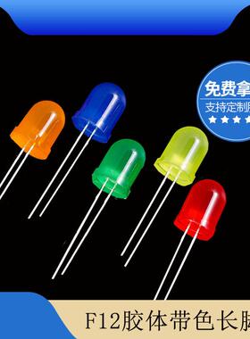 f1212mm圆头雾状红发红蓝发蓝绿发绿黄发黄光led灯珠发光二极管