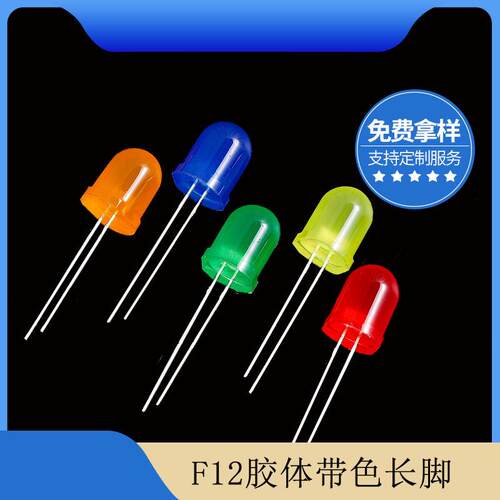 f12 12mm圆头雾状红发红蓝发蓝绿发绿黄发黄光led灯珠发光二极管