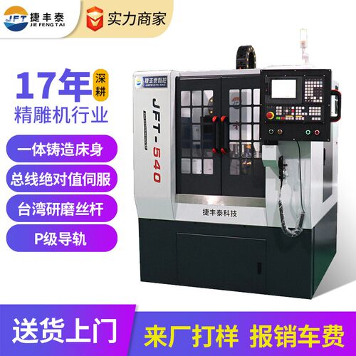 cnc精雕机小型数控加工中心金属雕刻机全自动高速雕铣机精雕机
