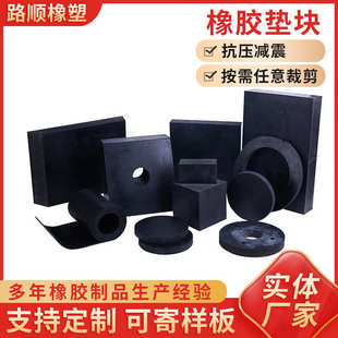 供应异型橡胶垫减震垫防震垫橡胶块加厚工业橡胶板缓冲防厚胶垫
