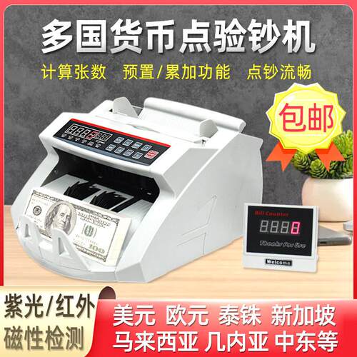多国货币验钞机国际版适用欧元美金英镑 商用收银点钞机2108