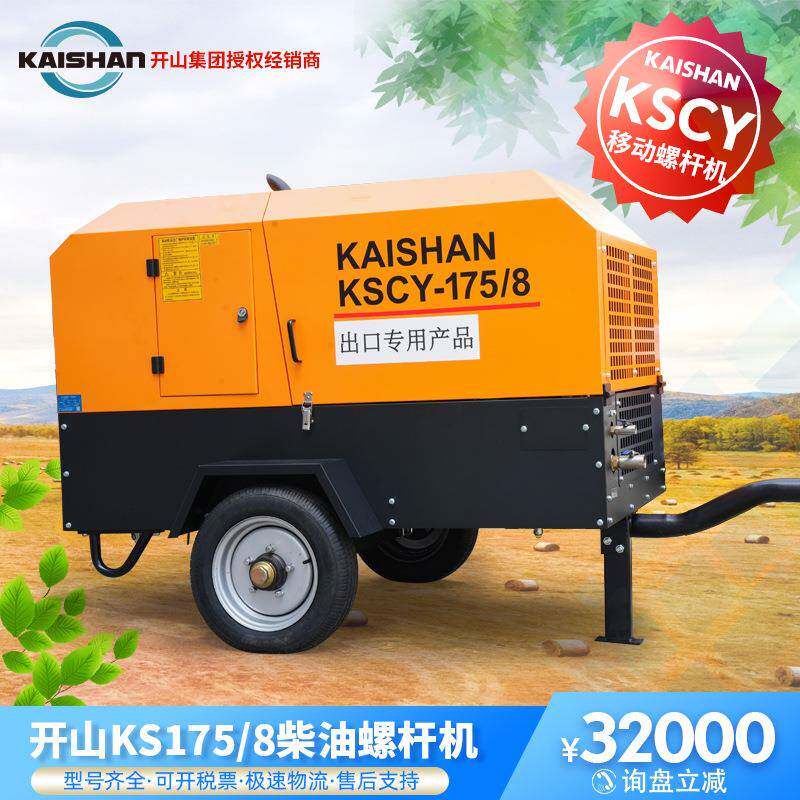 螺杆空压机KSCY175矿山移动柴油动力打气泵凿岩机潜孔钻配套
