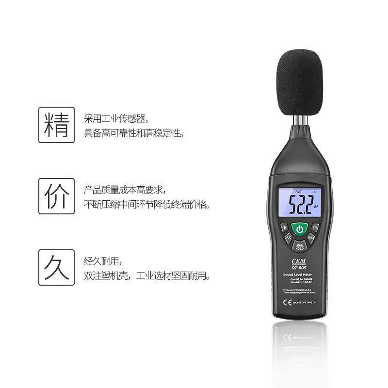 CEM华盛昌噪音计分贝仪交通学校噪音测量声级计音量测试DT-805