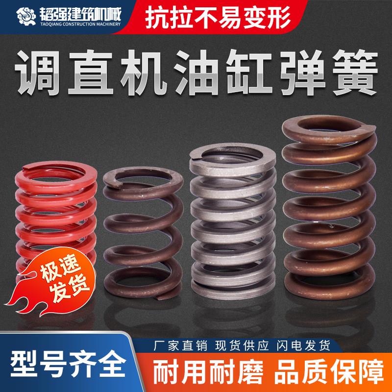 珂富宸适用于钢筋调直切断机剪刀油缸专用弹簧配件韬强建筑五金机械直销包邮