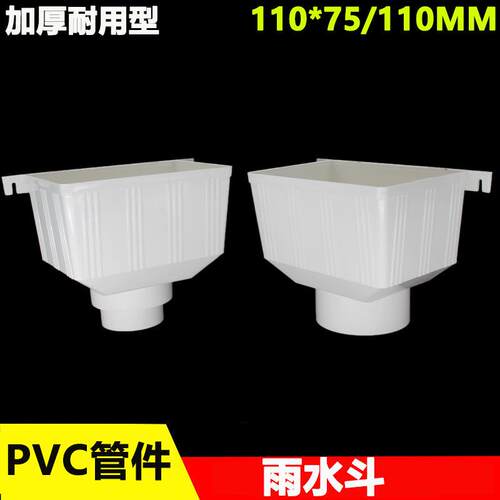 PVC雨水斗75 110 160mm下水管接水方形斗加厚加大集水槽