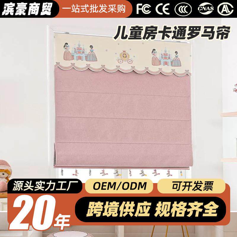 儿童窗帘儿童房全遮光罗马帘麻布升降窗帘滨豪美帘BH0056卷帘