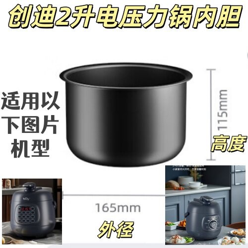 创迪电子压力锅内胆胶圈原装内胆原装胶圈2升特殊内胆外16.5高11.