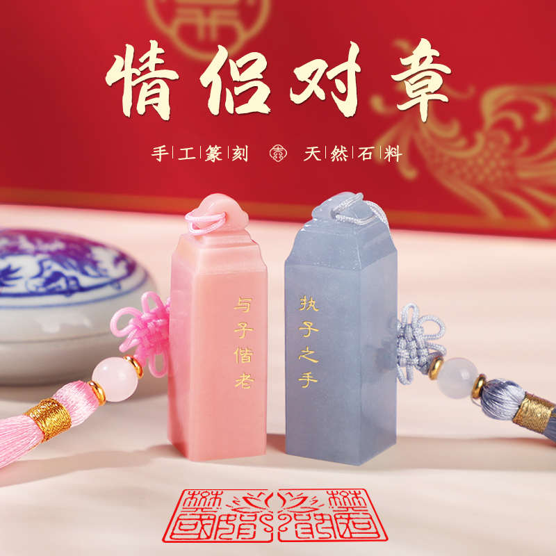 手工篆刻情侣印章定制姓名书法国画刻章玉石结婚礼物订婚对章硬笔