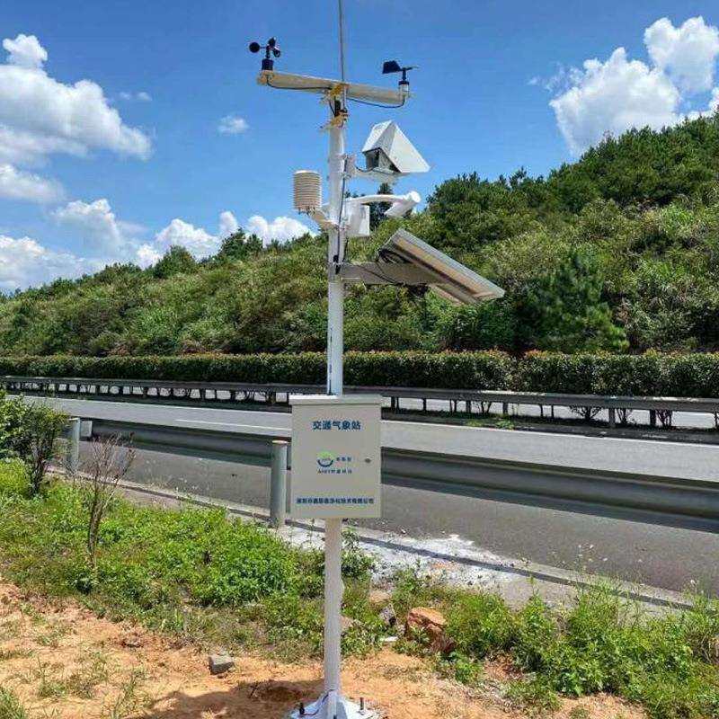 道路交通气象监测产品方案行车安全辅助气象能见度监测预警系统