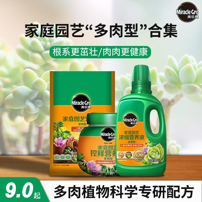 美乐棵多肉专用营养土营养液肉肉液体肥料颗粒土种植土花泥土