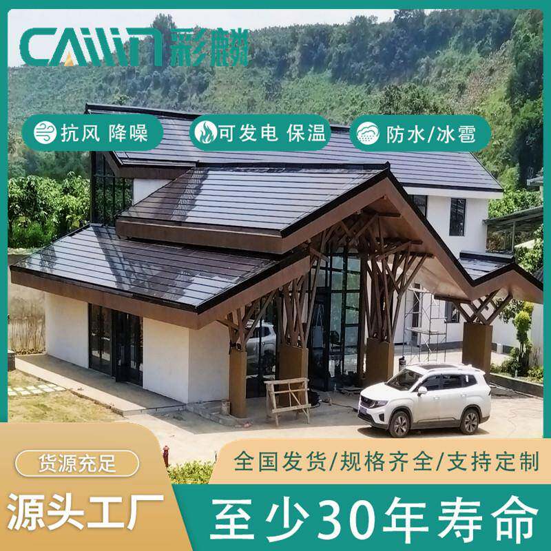 太阳能彩麟瓦发光伏瓦电瓦屋顶光伏板防水太阳能瓦隔热抗冰雹伏光