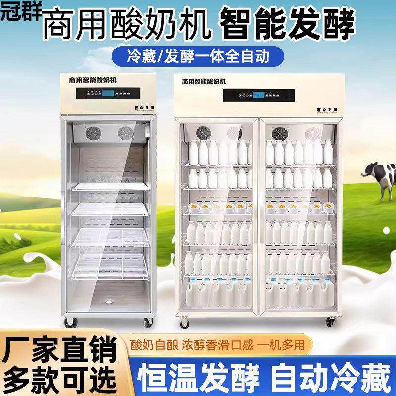 智能酸奶机商用多功能发酵机全自动恒温发酵一体机水果捞冷藏吧