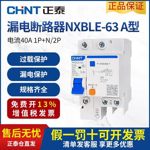 漏电保护器充电桩专用A型断路器NXBLE-63 A型1P+N 2P C40家用