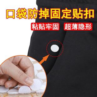 口袋侧边固定防掉贴免缝钉扣跑步裤袋手机防掉落暗扣衣袋封口粘扣