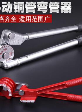 手动铜管弯管器 空调铜管铝管弯管器 不锈钢管弯管器6 8 10 12 14
