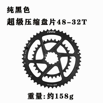 FOVNO速联三钉直装式公路自行车一体双盘盘片SR GXP 48-32T 7075