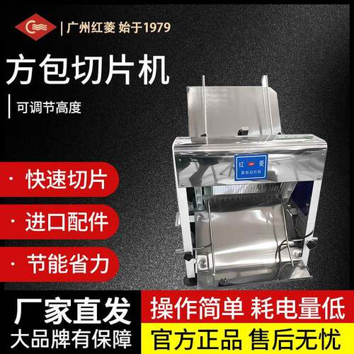 红菱方包切片机商用土司切片机吐司面包切片机31片面包切片机
