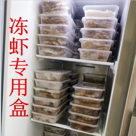 冻虾盒塑料一次性冰盒冷藏冷冻盒冻虾专用冷冻冰箱储物盒保鲜盒子