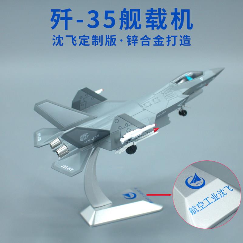 1:100 歼35战斗机模型 歼35A合金飞机 J35舰载机航模仿真军事摆件
