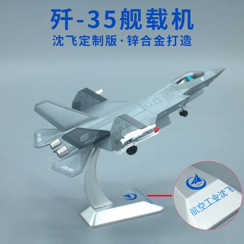 1:100 歼35战斗机模型 歼35A合金飞机 J35舰载机航模仿真军事摆件
