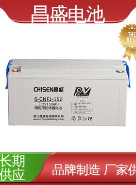 昌盛6-CNF-15012v电源储能电池铅酸蓄电池经久耐用