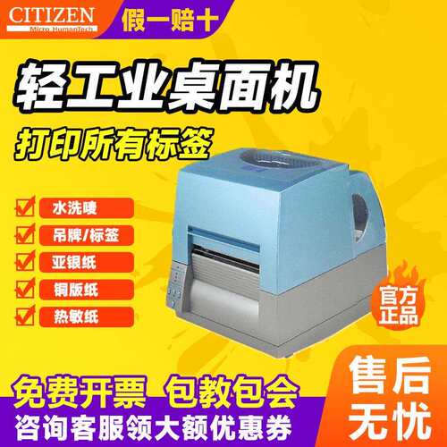 西铁城CL-F2404/ CL-F3404 条码打印机不干胶标签机服装吊牌打印