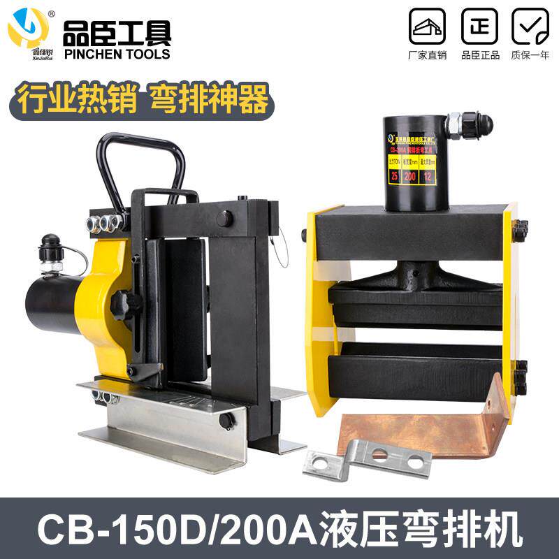 品臣铜排弯曲工具CB-150D液压弯排机母线 线加工机铜排折弯机CB-2