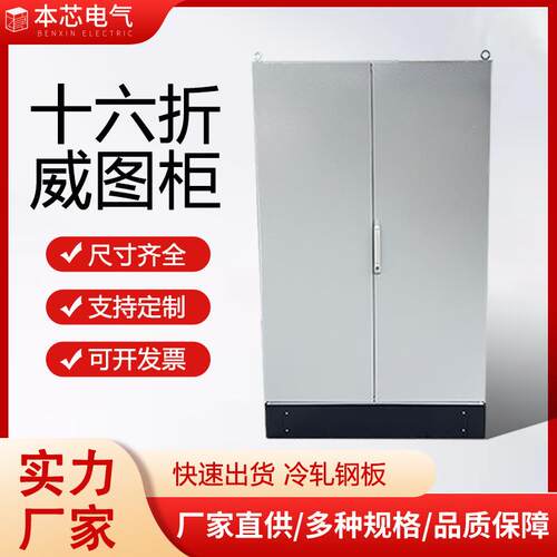 仿威图控制柜plc电气柜九折十六折机柜户外防水不锈钢配电箱定制