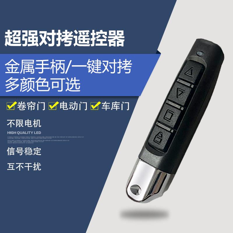 包邮小拇指电动卷帘门车库门伸缩门对拷贝无线遥控器超强拷贝433