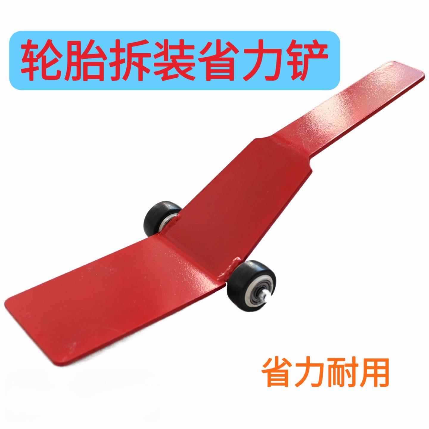 轮胎拆装辅助工具拆卸轮胎铲子安装辅助翘板扒胎省力铲安装工具