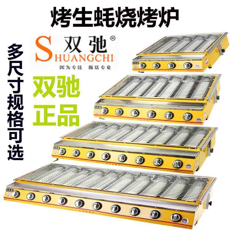 双弛燃气烧烤炉商用家用瓦斯液化气烤生蚝专用炉烤鱼烤梨苕皮摆摊