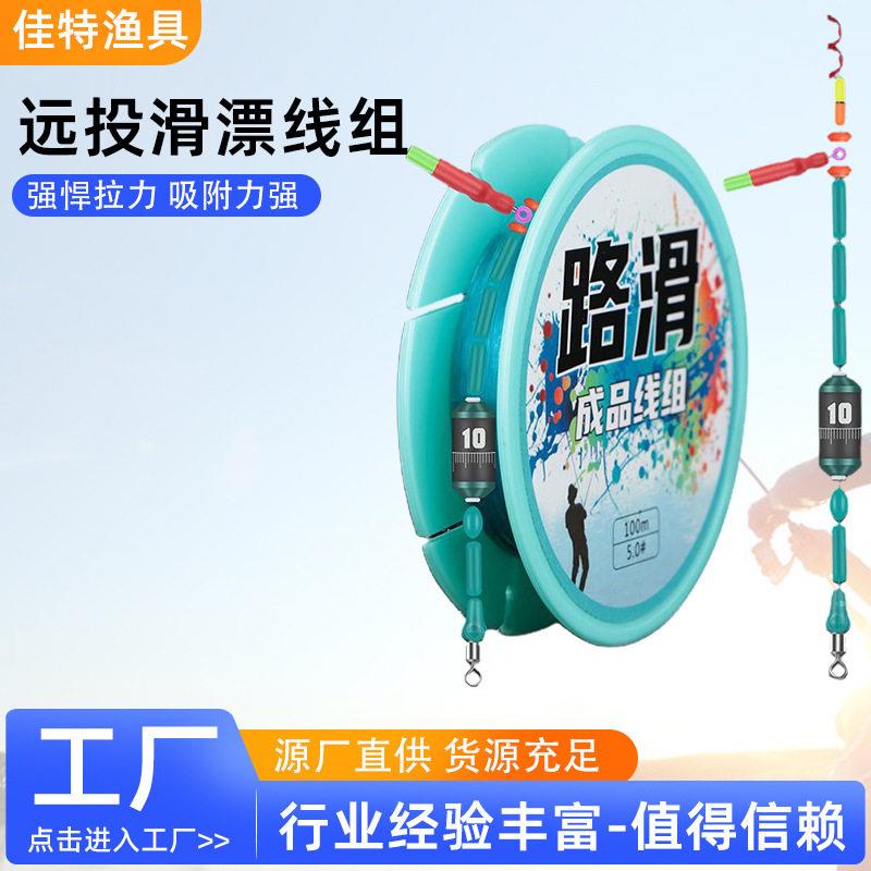 定制矶竿滑漂远投大物专用成品钓组海竿矶钓绑好套装路滑线组套装