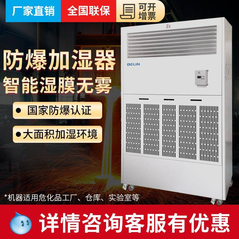 贝菱防爆湿膜无雾加湿器工业商用实验室化工仓库SC-MG15(防爆)