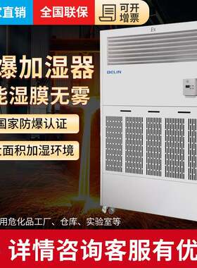 贝菱防爆湿膜无雾加湿器工业商用实验室化工仓库SC-MG15（防爆）