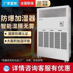 贝菱防爆湿膜无雾加湿器工业商用实验室化工仓库SC-MG15（防爆）